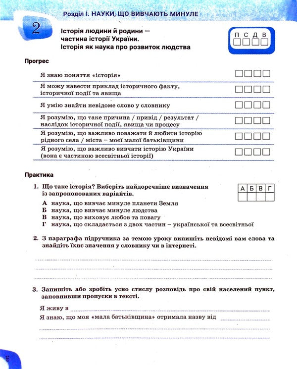 Workbook for 5th grade.NUSH.Introduction to the history of Ukraine and civic education / Зошит для 5 класу. НУШ. Вступ до історії України та громадянської освіти Александр Панарин, Юлия Топольницкая, Антонина Макаревич, Александр Охрименко 978-966-945-346-4-6