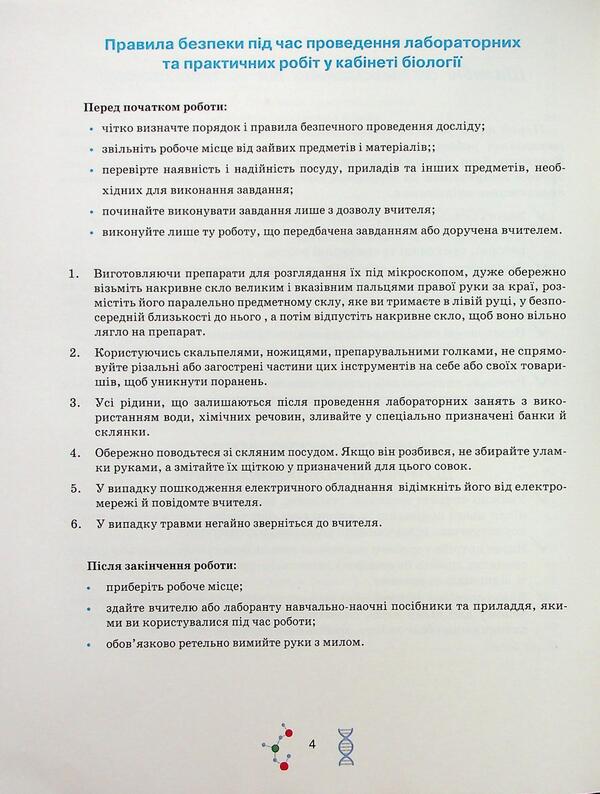 Workbook in biology and ecology. Grade 10 / Робочий зошит з біології і екології. 10 клас Оксана Андерсон, Марина Вихренко 978-966-1650-88-5-6