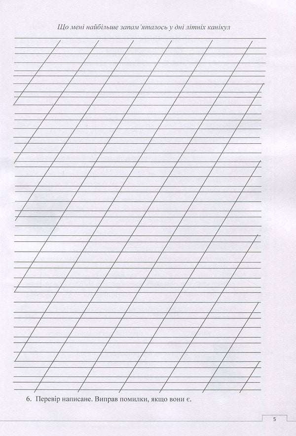 Workbook of competence-oriented speech lessons. 3rd grade / Зошит компетентнісно орієнтованих уроків мовлення. 3 клас Наталия Сиранчук 978-617-7594-04-7-6