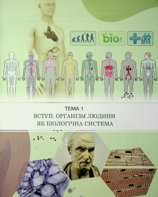 Workbook on Biology of the 8th grade student / Робочий зошит з біології учня 8 класу Оксана Андерсон, Арсений Андерсон, Марина Вихренко 9786177735037-6