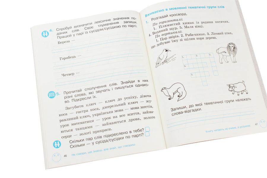 Workbook on reading and development of coherent speech. 2nd class. Part 1 / Зошит з читання та розвитку зв’язного мовлення. 2 клас. Частина 1 Лариса Тимченко, Ирина Цепова 978-617-09-5657-6-6