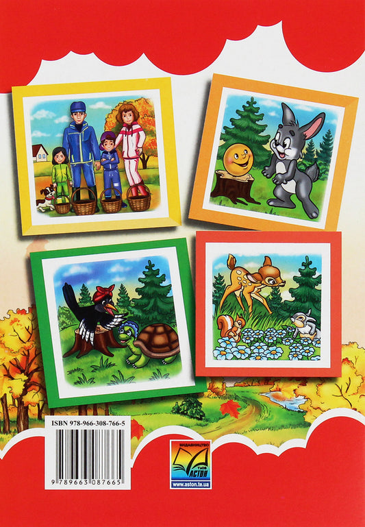 Workbook on the development of coherent speech. 2nd class / Зошит з розвитку зв’язного мовлення. 2 клас Мария Наумчук, Владимир Наумчук 978-966-308-766-5-2