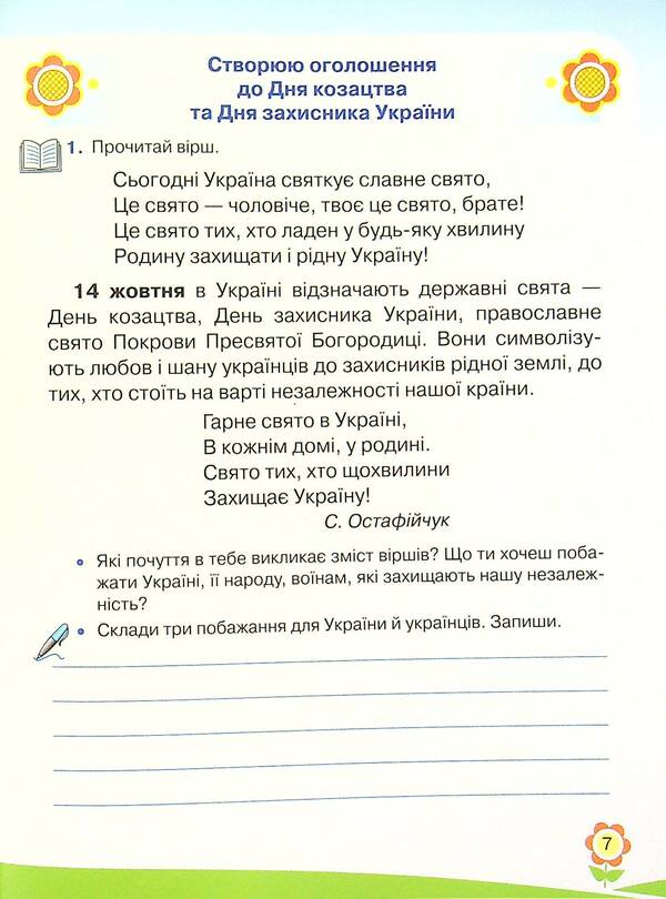 Workbook on the development of oral and written speech. 4th grade / Зошит із розвитку усного та писемного мовлення. 4 клас Марьяна Захарийчук 978-966-349-868-3-6
