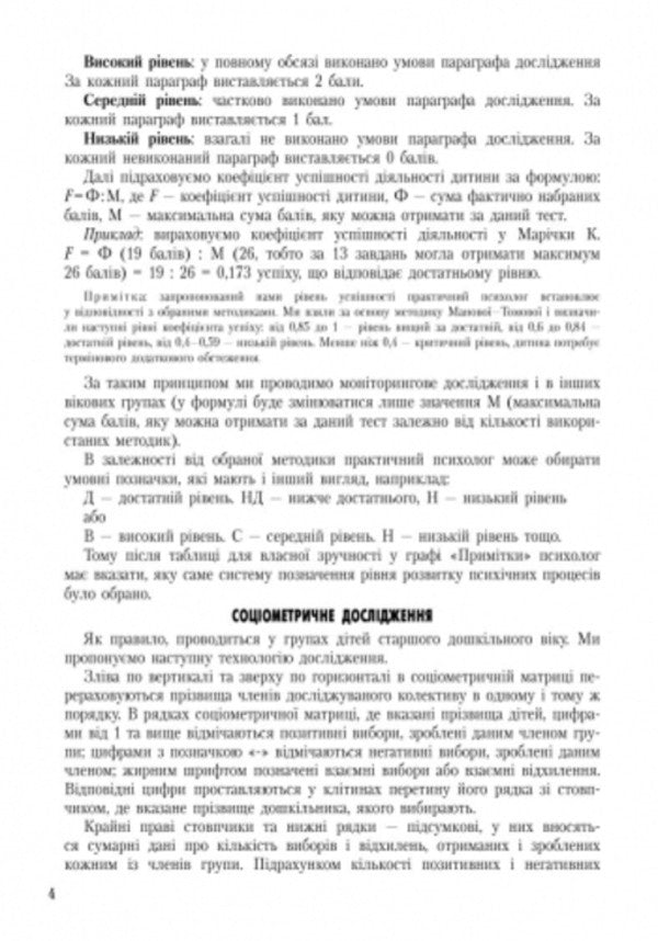 Working journal of a practical psychologist (social pedagogue) / Робочий журнал практичного психолога (соціального педагога) 9789667466152-6