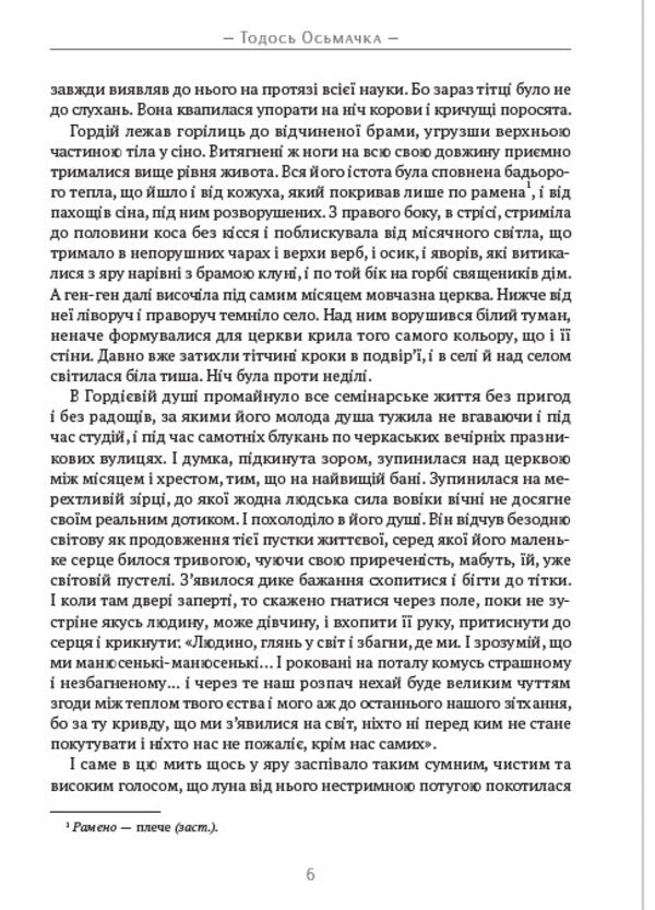 Works of Todosya Osmachka (a set of 2 books) / Твори Тодося Осьмачки (комплект із 2 книг) Тодось Осьмачка 978-088-0034-49-4, 978-088-0034-34-0-6