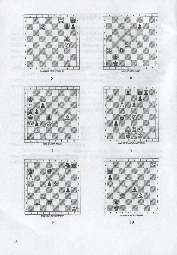 Workshop of the future chess champion / Практикум майбутнього шахового чемпіона Иван Хабинец 978-966-07-3384-8-6