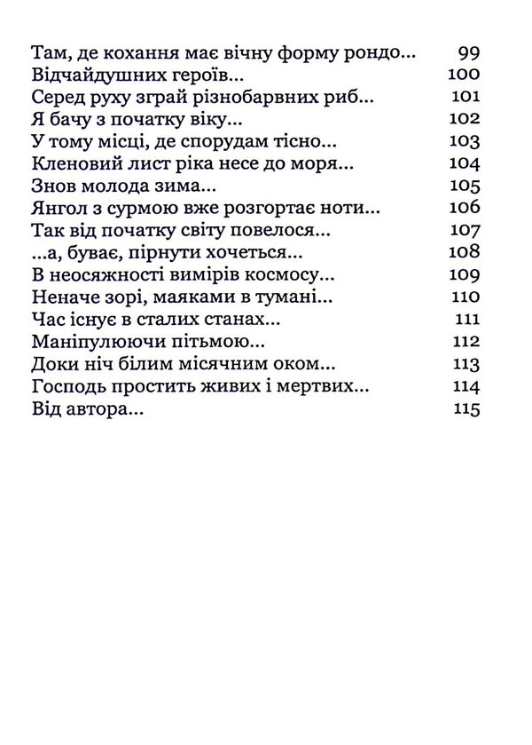 World-Danke / Світ-танок Artym Senchilo / Артіом Сенчіло 9786178000516-6