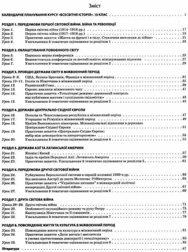 World History. 10Th Grade Standard And Academic Levels / Всесвітня історія. 10 клас. Стандартний та академічний рівні Natalia Morozova / Наталія Морозова 9786170032980-6