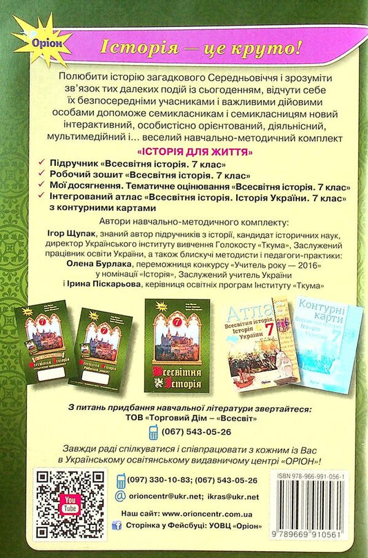 World History. 7th grade. A workbook / Всесвітня історія. 7 клас. Робочий зошит Игорь Щупак, Ирина Пискарева, Елена Бурлака 978-966-991-056-1-2