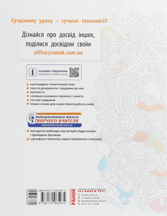 World History. 7th grade. Development of lessons / Всесвітня історія. 7 клас. Розробки уроків Александр Гисем, Александр Мартынюк 978-617-09-6597-4-2