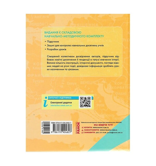 World History. 7th grade. Textbook / Всесвітня історія. 7 клас. Підручник Александр Гисем 9786170924827-2