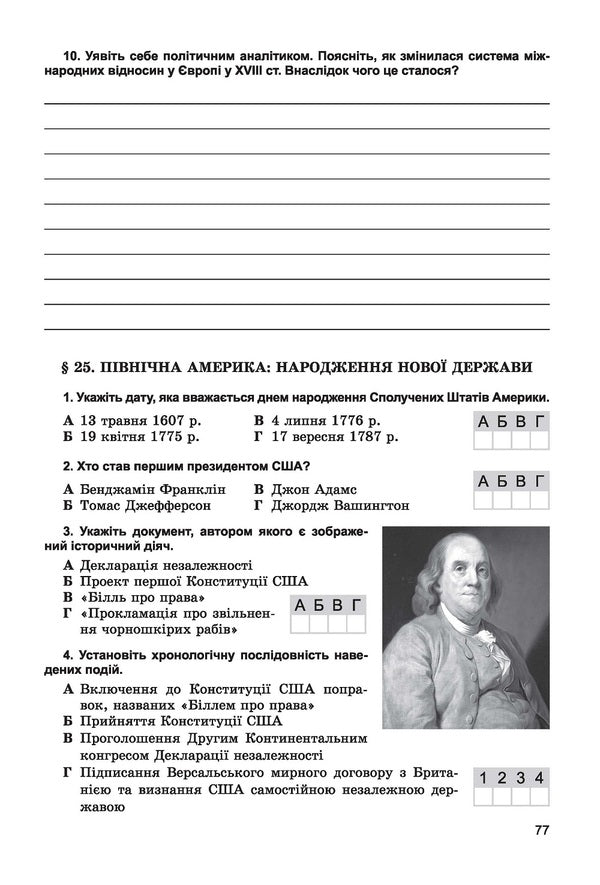 World History. A workbook. 8th grade / Всесвітня історія. Робочий зошит. 8 клас Татьяна Ладиченко, Янина Камбалова 978-966-11-0744-0-6