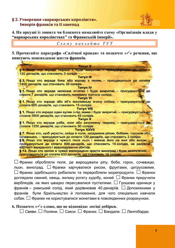 World History. Complex workbook. 7th grade / Всесвітня історія. Комплексний робочий зошит. 7 клас Валерий Островский, Ирина Васылькив 978-966-308-790-0-6