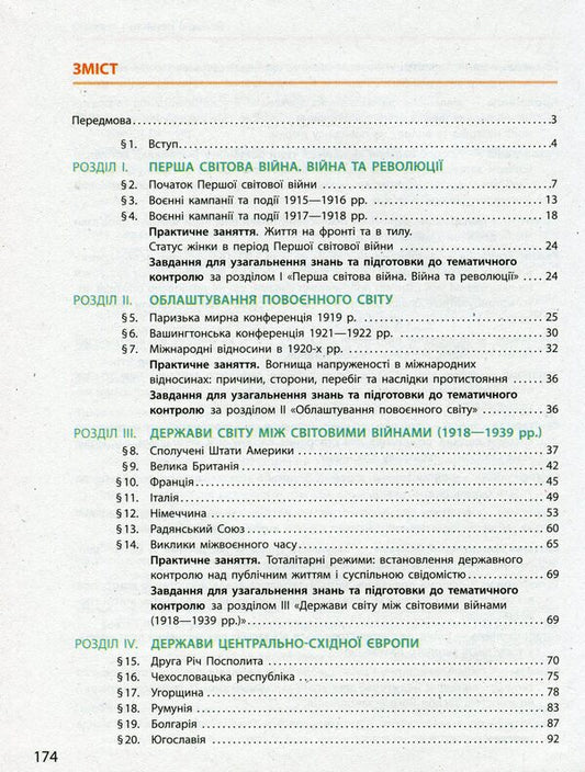 World History. Grade 10 / Всесвітня історія. 10 клас Александр Гисем, Александр Мартынюк 978-617-09-4341-5-2