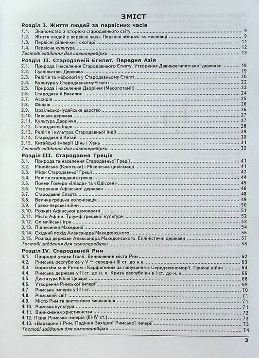 World History. Handbook + tests. Full refresher course, preparation for external examinations / Всесвітня історія. Довідник + тести. Повний повторювальний курс, підготовка до ЗНО Александр Гисем, Александр Мартынюк 978-617-539-134-1-2