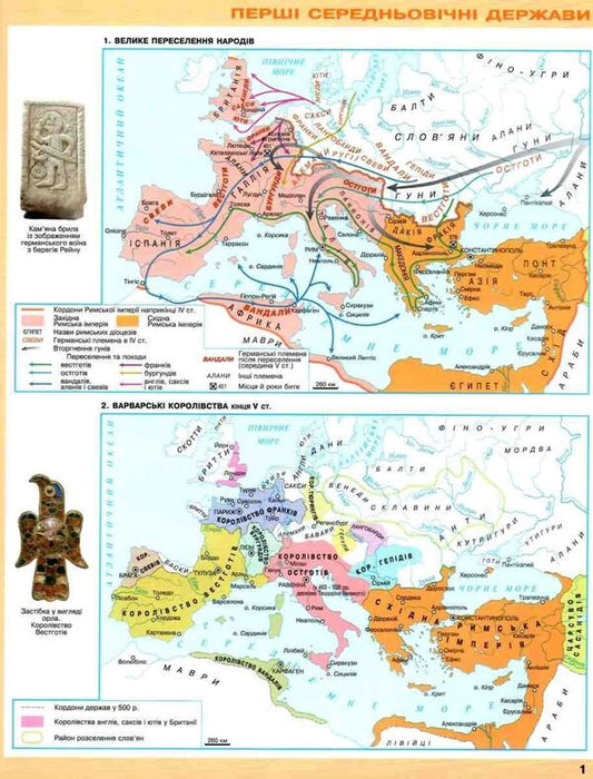 World History. History Of Ukraine. 7Th Grade. Atlas. Integrated Course / Всесвітня історія. Історія україни. 7 клас. Атлас. Інтегрований курс Igor Shchupak / Ігор Щупак 9789669913265-2