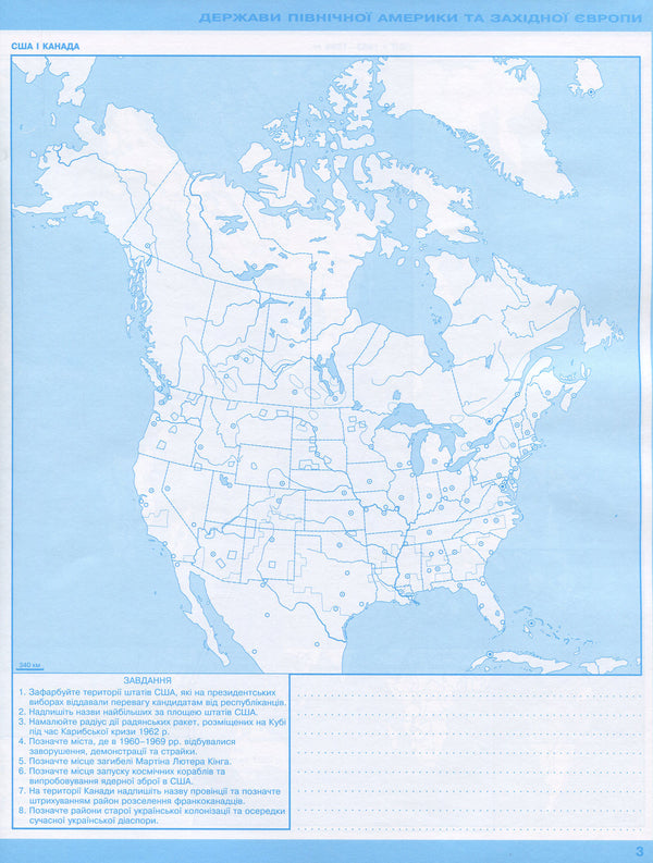 World History. History Of Ukraine. Integrated Course. 11Th Grade. Contour Maps / Всесвітня історія. Історія України. Інтегрований курс. 11 клас. Контурні карти / Author not specified 9789669910295-6