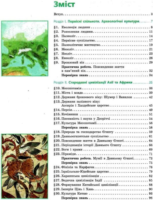 World History. History of Ukraine. 6th grade / Всесвітня історія. Історія України. 6 клас Ольга Гисем, Александр Гисем 978-617-09-8238-4-2