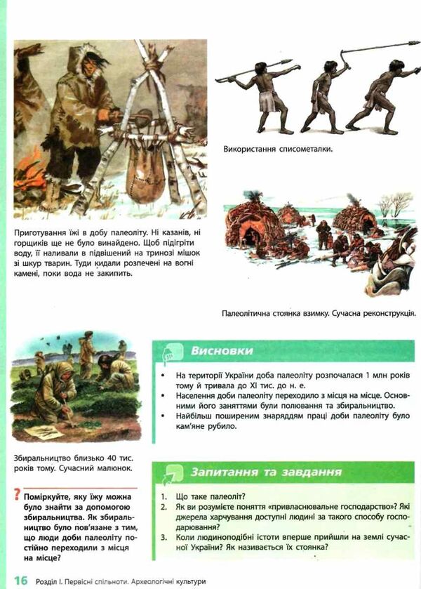 World History. History of Ukraine. 6th grade / Всесвітня історія. Історія України. 6 клас Ольга Гисем, Александр Гисем 978-617-09-8238-4-5