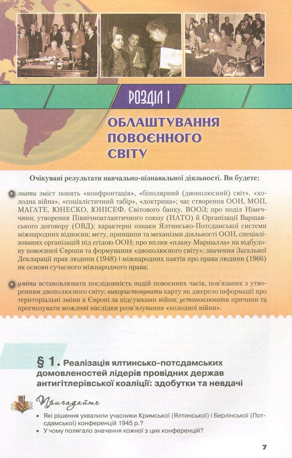 World History. Textbook. Standard level. Grade 11 / Всесвітня історія. Підручник. Рівень стандарту. 11 клас Павел Полянский 978-966-349-732-7-6