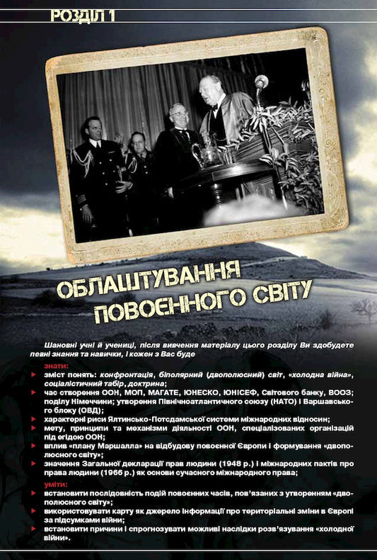 World History. Textbook (Standard level). Grade 11 / Всесвітня Історія. Підручник (Рівень стандарту). 11 клас Игорь Щупак 9786177712465-2