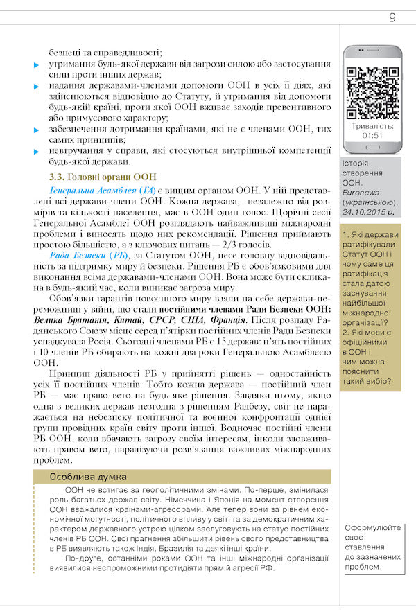 World History. Textbook (Standard level). Grade 11 / Всесвітня Історія. Підручник (Рівень стандарту). 11 клас Игорь Щупак 9786177712465-6