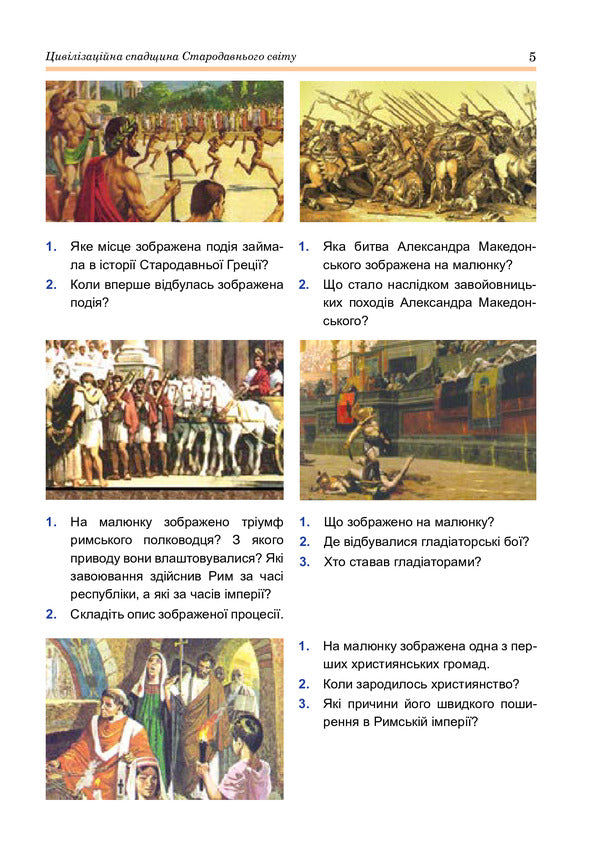 World History. Textbook for 7th grade / Всесвітня історія. Підручник для 7 класу Александр Гисем 978-966-10-4111-9-6