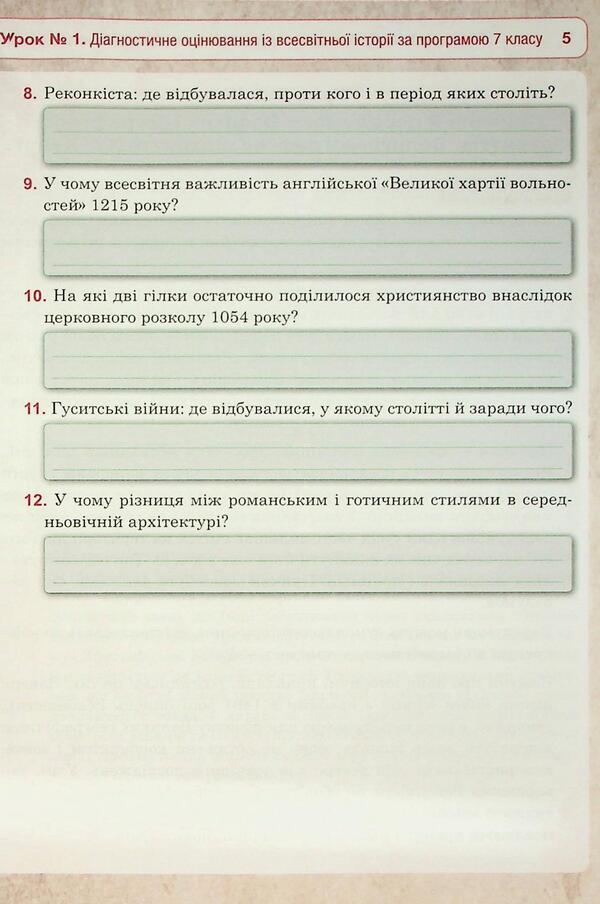 World History. Universal Workbook. 8Th Grade / Всесвітня історія. Універсальний робочий зошит. 8 клас Ruslan Umerov / Руслан Умеров 9789661087148-6