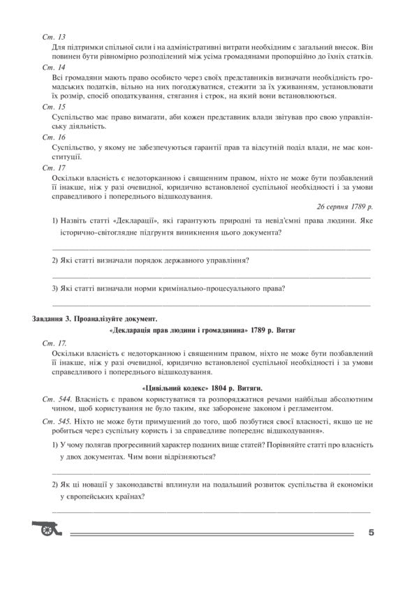 World History. Workshop. Grade 9 / Всесвітня історія. Практикум. 9 клас Василий Герасимчук 978-966-10-5280-1-6