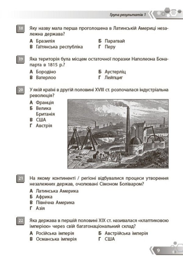 World History 9Th Grade Collection Of Tasks By Groups Of Results - Всесвтня сторя 9 клас Збрник завдань за групами результатв Julia Glukhodedova - Юля Глуходдова 9786178959647-6