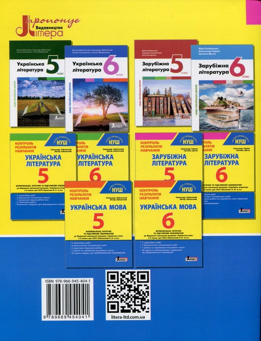 World Literature. 6th grade Control of learning results / Зарубіжна література. 6 клас Контроль результатів навчання Александр Первак, Светлана Дячок 978-966-945-404-1-2