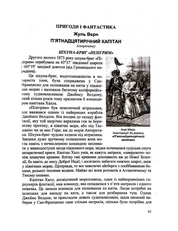 World Literature. 6th grade Reader / Зарубіжна література. 6 клас. Хрестоматія Ольга Свитленко 9789660742116-6