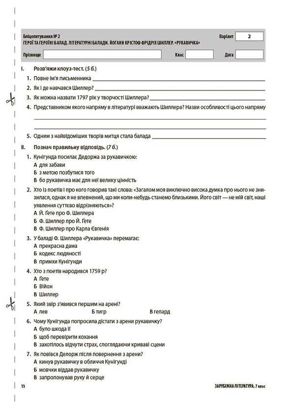 World Literature. 7th grade. All diagnostic works / Зарубіжна література. 7 клас. Усі діагностувальні роботи Мария Коновалова, Галина Фефилова 9786170042477-6