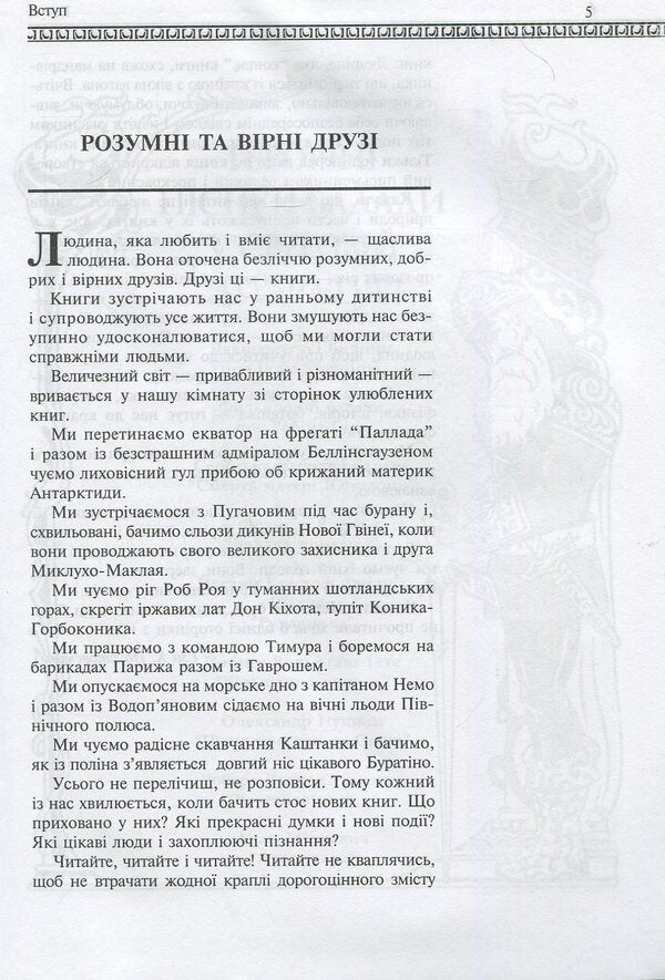World Literature. 7th grade. Textbook guide / Світова література. 7 клас. Посібник-хрестоматія Борис Щавурский 978-966-408-328-4-6