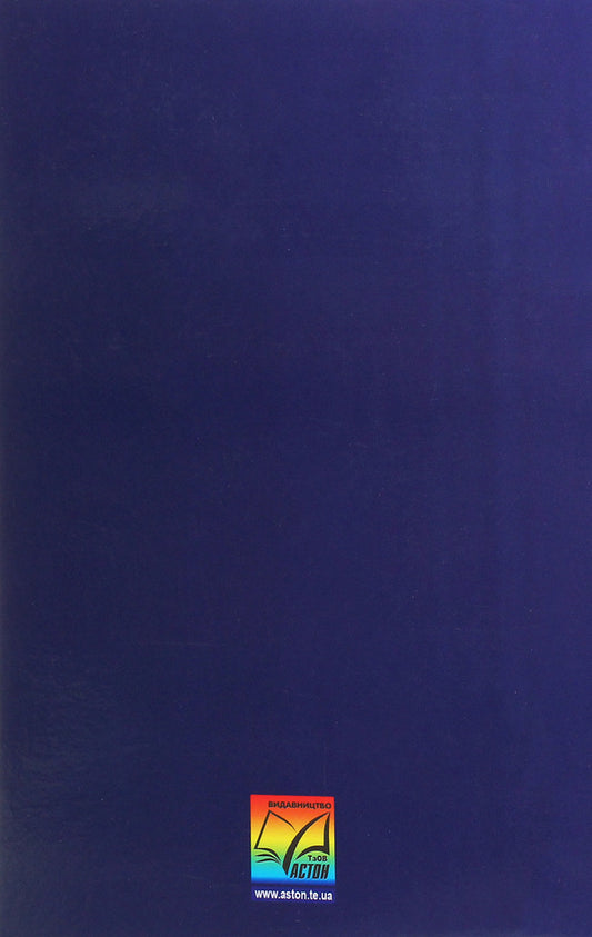 World Literature. 7th grade / Зарубіжна література. 7 клас Нина Миляновская 978-966-308-622-4-2