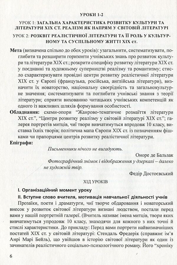 World Literature. Lesson notes. Grade 10 / Світова література. Конспекти уроків. 10 клас Ольга Гузь 978-966-634-684-4-6