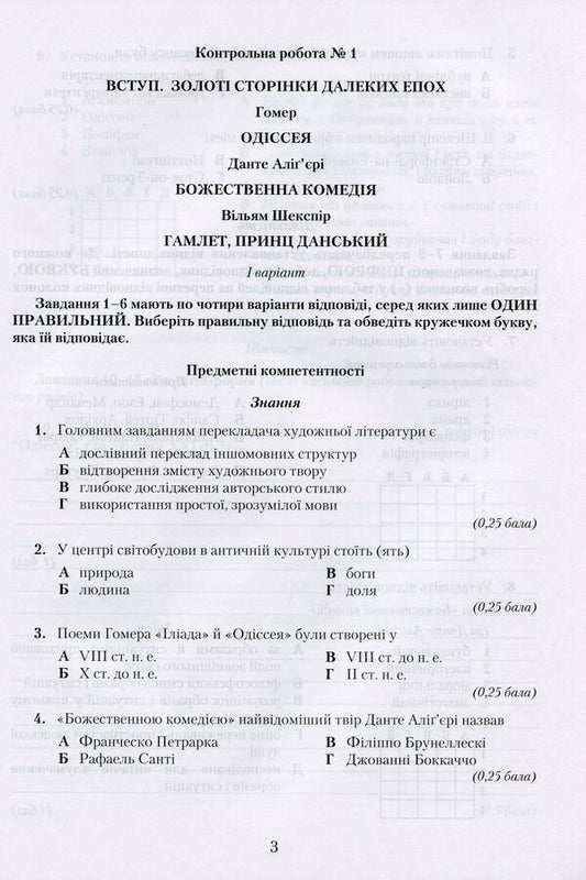 World Literature. Notebook for control works. Grade 10 / Зарубіжна література. Зошит для контрольних робіт. 10 клас Ольга Николенко, Екатерина Николенко 9789663496733-2