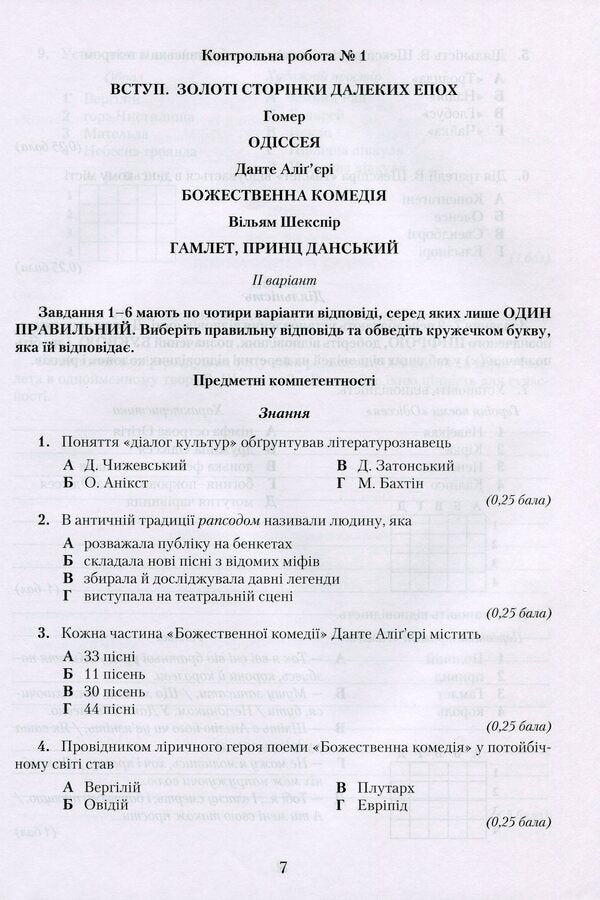 World Literature. Notebook for control works. Grade 10 / Зарубіжна література. Зошит для контрольних робіт. 10 клас Ольга Николенко, Екатерина Николенко 9789663496733-6