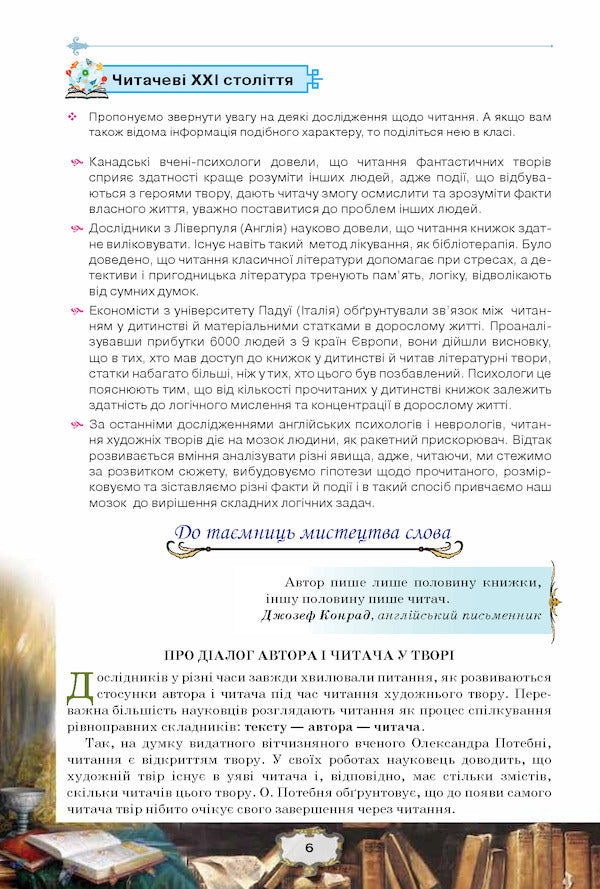 World Literature. Textbook. 10th grade (standard level) / Зарубіжна література. Підручник. 10 клас (рівень стандарту) Елена Исаева, Жанна Клименко, Анжела Мельник 978-617-7485-69-7-6