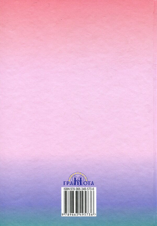 World Literature. Textbook. 8th grade / Зарубіжна література. Підручник. 8 клас Ольга Николаенко 978-966-349-573-6-2