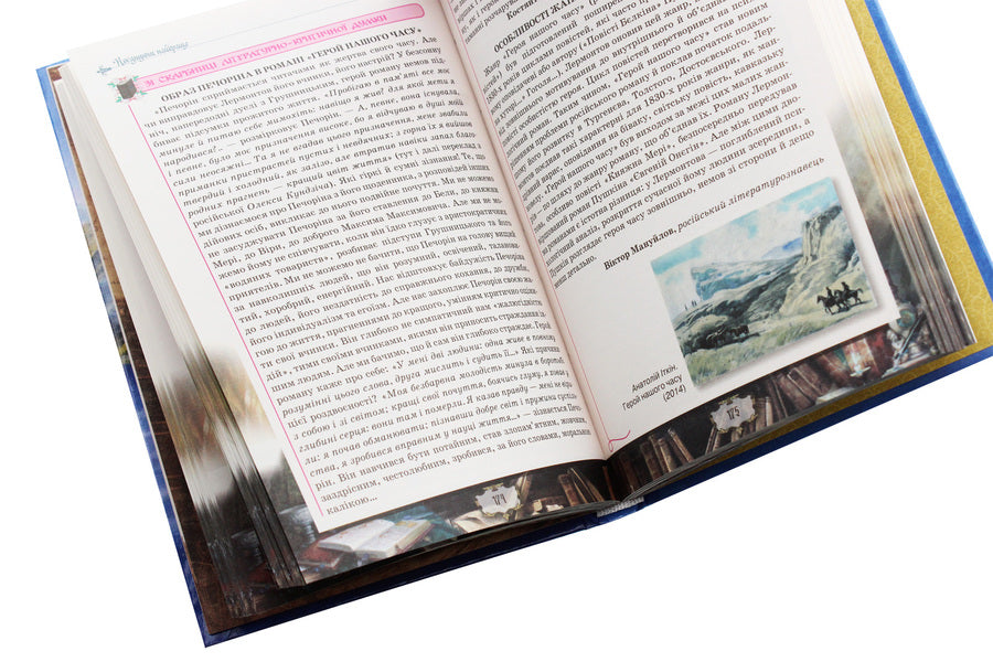 World Literature. Textbook 9th grade / Зарубіжна література. Підручник 9 клас О. Исаева 978-617-7485-23-9-6