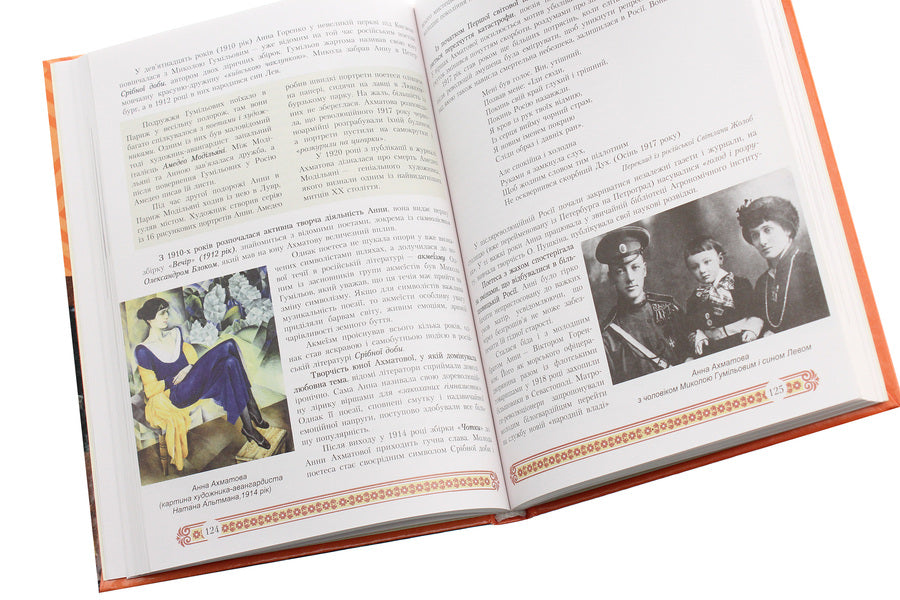 World Literature. Textbook for 11th grade / Зарубіжна література. Підручник для 11 класу Нина Миляновская 978-966-308-757-3-6