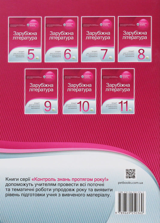 World Literature. Workbook for current and thematic assessment. Grade 10 / Зарубіжна література. Зошит для поточного та тематичного оцінювання. 10 клас Лидия Карлина, Людмила Андронова 978-966-925-036-0-2