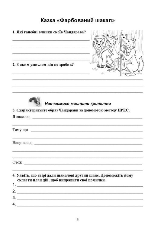 World Literature. Workbook for diagnosis. 5th grade / Зарубіжна література. Робочий зошит для діагностування. 5 клас Нина Миляновская, Леся Сыч 978-966-308-857-0-2