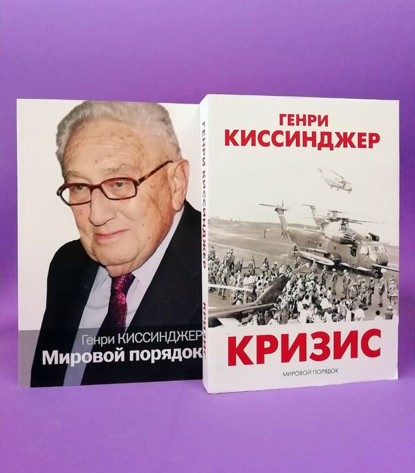 World Order Crisis Set Of 2 Books - Мировой порядок Кризис комплект из 2- книг Henry Kissinger - Генри Киссинджер Does not apply-1