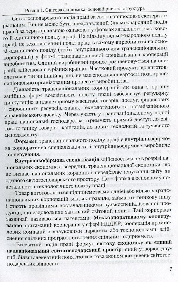 World economy / Світова економіка Ю. Козак, Н. Логвинова, А. Наумчик 978-611-01-1067-9-6