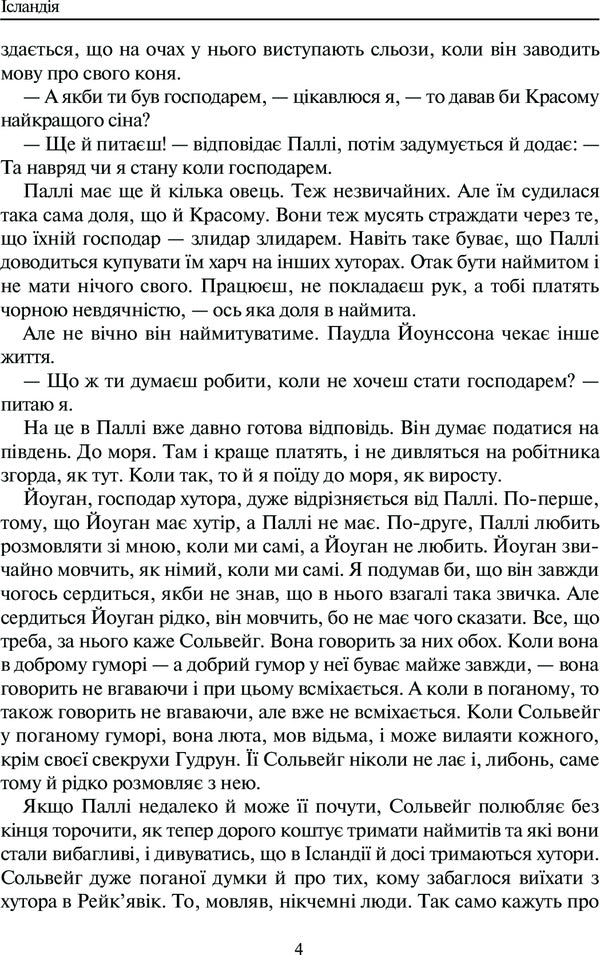 World from A to Z. Textbook of world literature for primary school. Book 2. Iceland - Portugal / Світ від А до Я. Хрестоматія світової літератури для початкової школи. Книга 2. Ісландія - Португалія 978-966-408-168-6-6