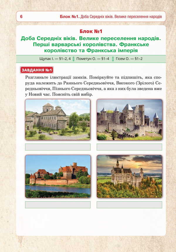 World history. 7th grade. Universal workbook / Всесвітня історія. 7 клас. Універсальний робочий зошит Руслан Умеров, Сергей Ковтун 978-966-10-9008-7-6