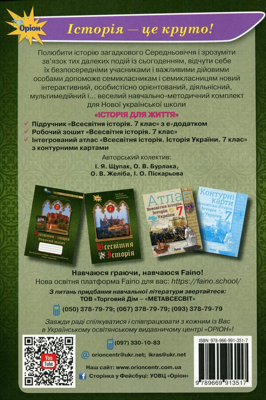 World history. 7th grade of NUS. Workbook / Всесвітня історія. 7 клас НУШ. Робочий зошит Игорь Щупак, Елена Бурлака 978-966-991-351-7-2