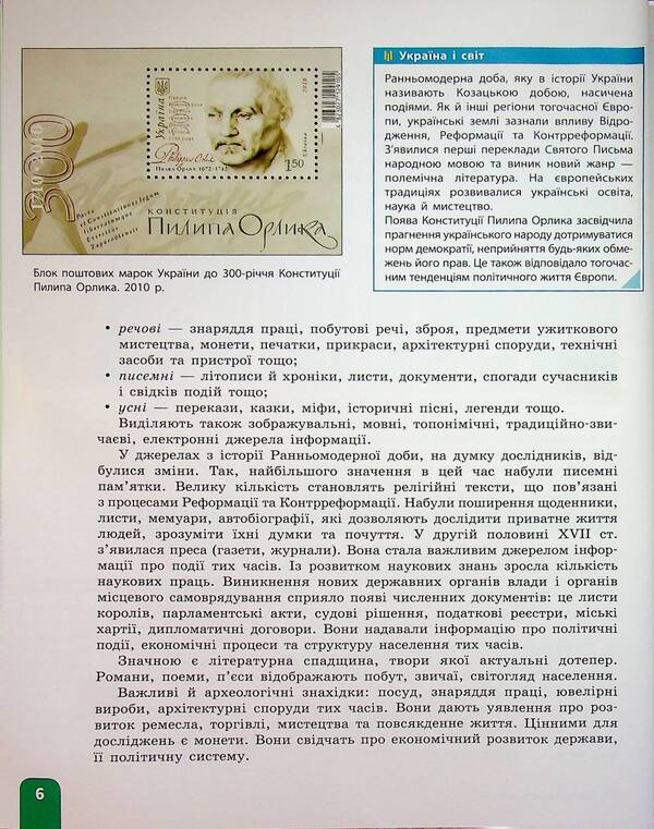 World history. 8th grade / Всесвітня історія. 8 клас Александр Гисем, Александр Мартынюк 9786170995964-6